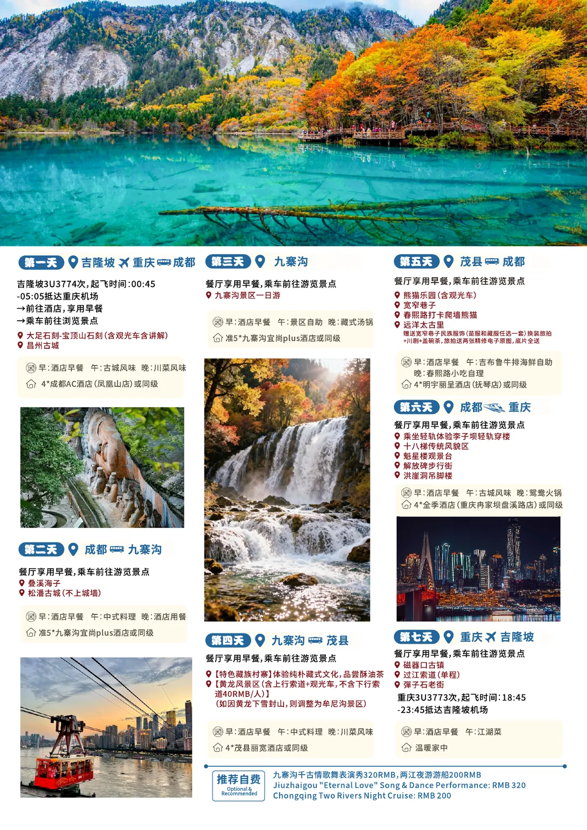 Click to enlarge / 下载 Download 重庆成都九寨沟7D6N中文行程海报